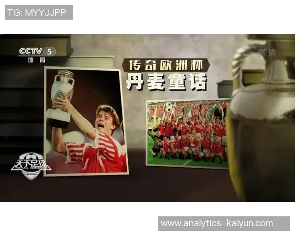 黄金十年天下足球的辉煌历程与传奇故事探秘